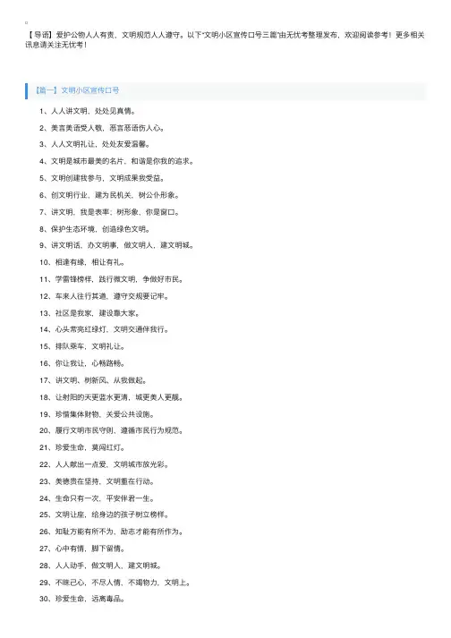 文明小区宣传口号三篇