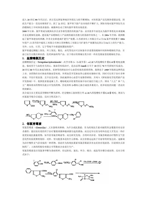 氯甲苯的合成及下游产品的开发