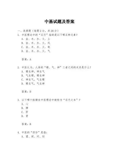 中基试题及答案