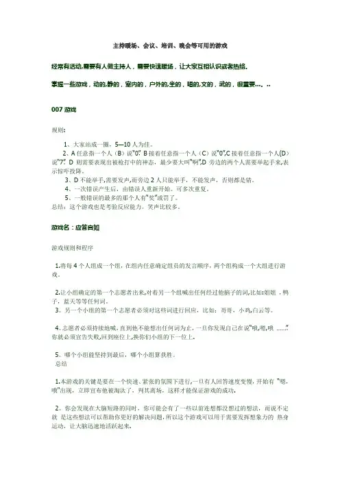 会议暖场小游戏