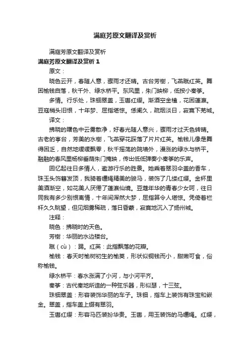 满庭芳原文翻译及赏析