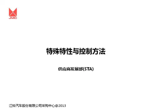 特殊特性识别与控制方法ppt