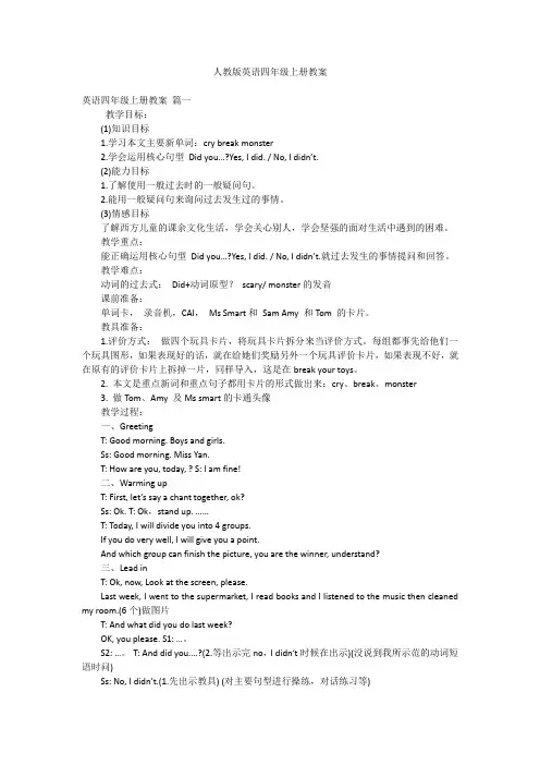 人教版英语四年级上册教案