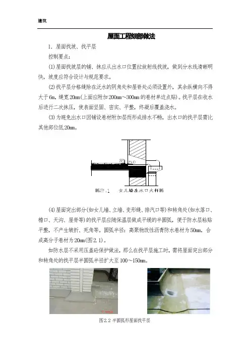 屋面工程细部做法