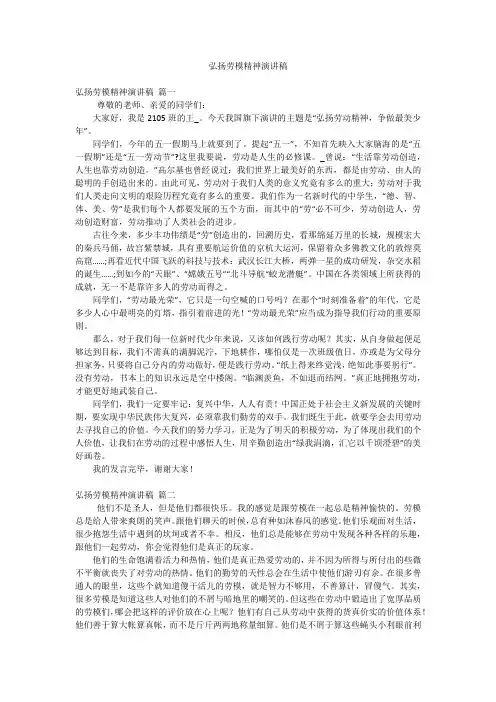 弘扬劳模精神演讲稿