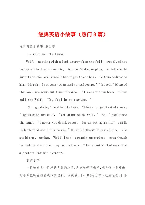 经典英语小故事(热门8篇)