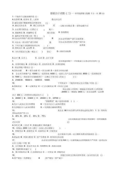 (完整版)会计学原理基础试题及答案