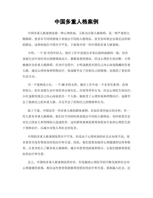 中国多重人格案例