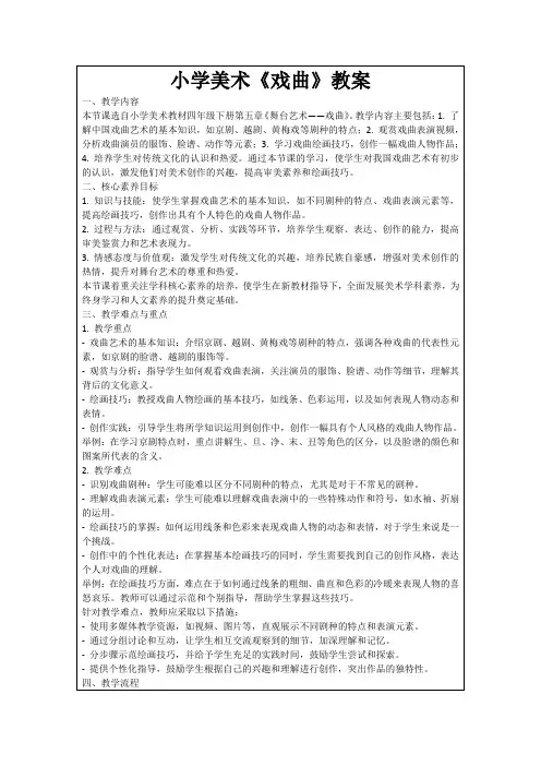 小学美术《戏曲》教案