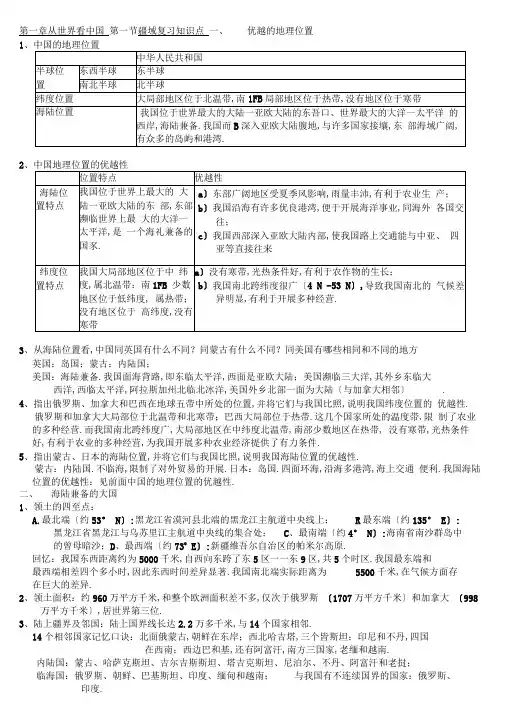八年级上册地理期中考试知识复习要点