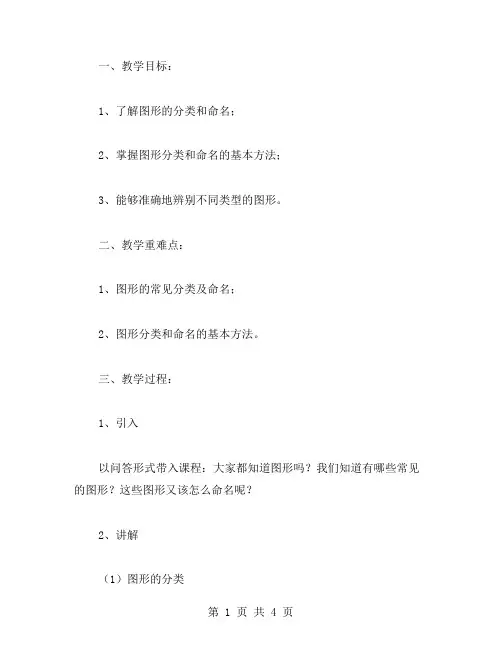 图形的分类和命名教案