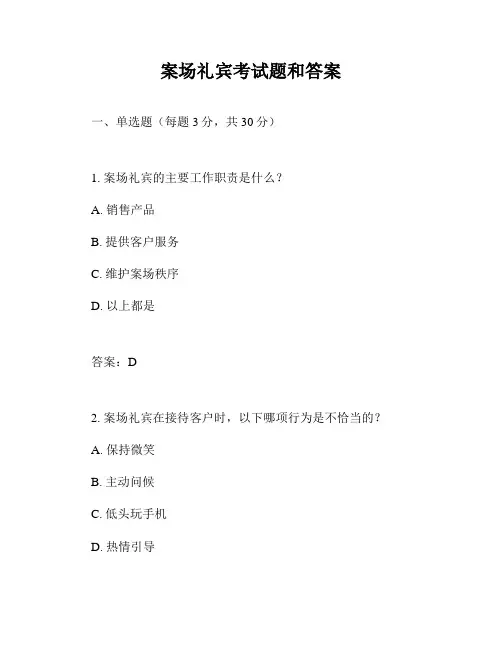 案场礼宾考试题和答案