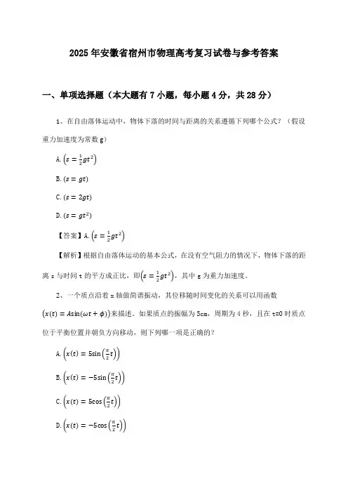 2025年安徽省宿州市高考物理试卷与参考答案
