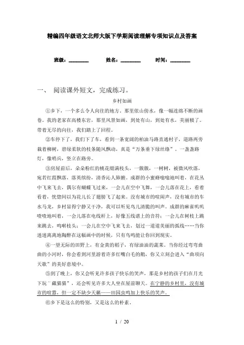 精编四年级语文北师大版下学期阅读理解专项知识点及答案