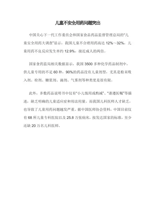 儿童不安全用药问题突出