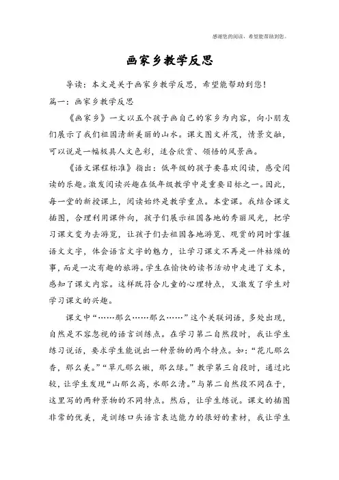 画家乡教学反思