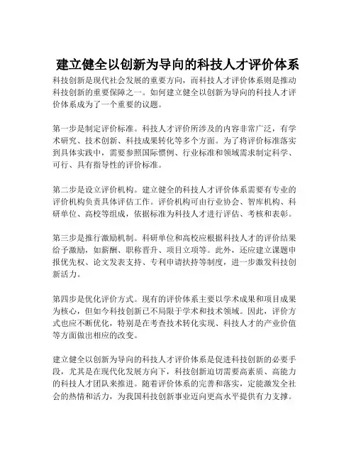 建立健全以创新为导向的科技人才评价体系