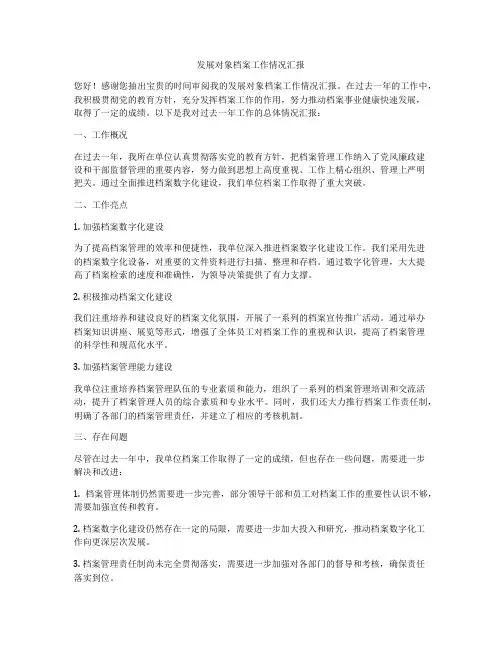 发展对象档案工作情况汇报