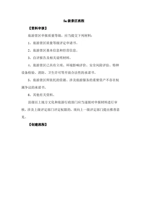 5a级景区流程
