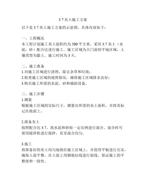 3 7灰土施工方案