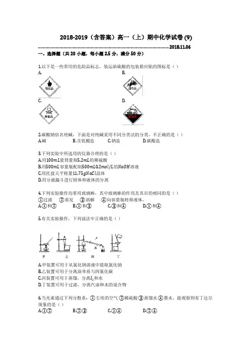 2018-2019(含答案)高一(上)期中化学试卷 (9)