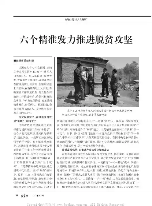 六个精准发力推进脱贫攻坚