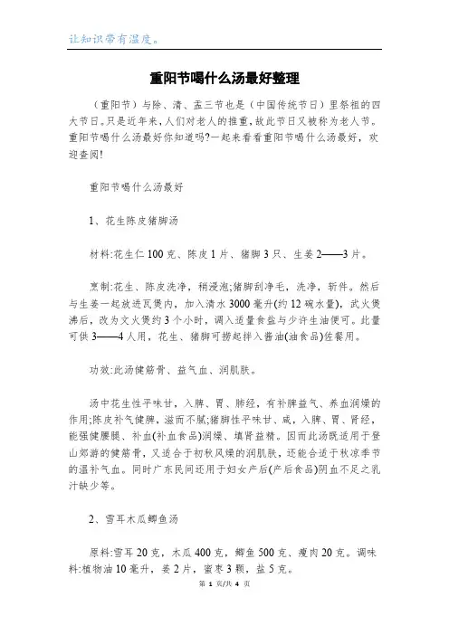 重阳节喝什么汤最好整理