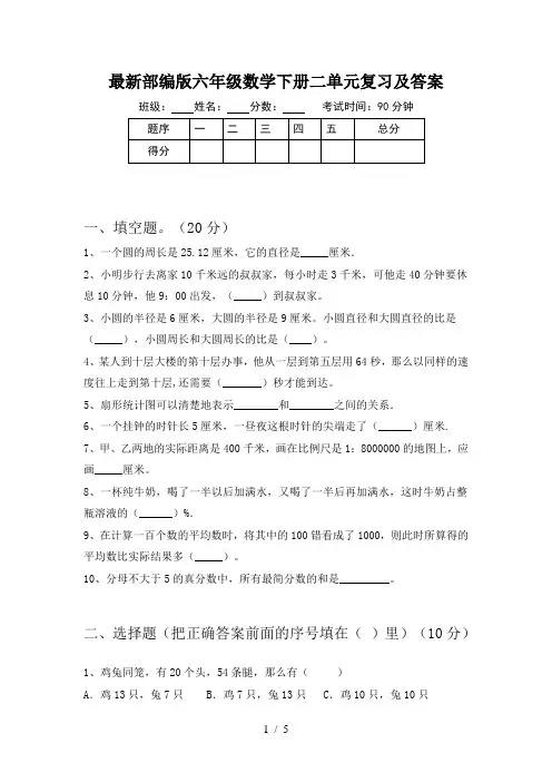 最新部编版六年级数学下册二单元复习及答案