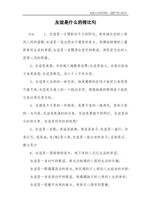 友谊是什么的排比句_1