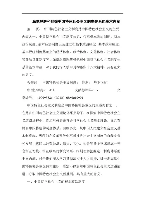 深刻理解和把握中国特色社会主义制度体系的基本内涵