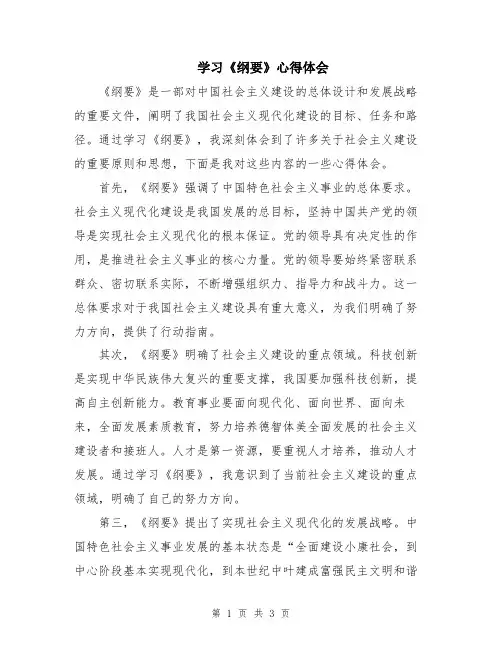学习《纲要》心得体会