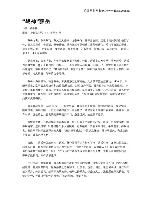 “战神”薛岳