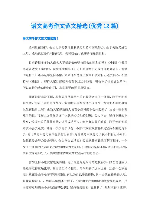 语文高考作文范文精选(优秀12篇)