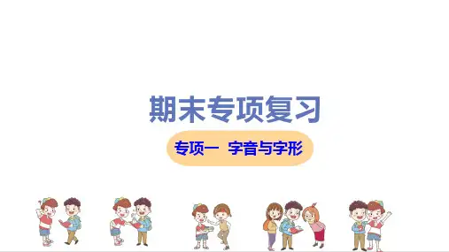 部编人教版八年级上册初中语文全册专题训练习题课件(含答案)