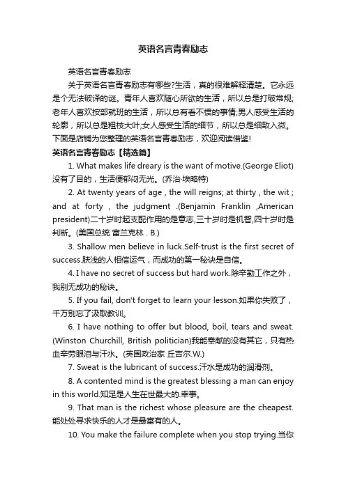 英语名言青春励志