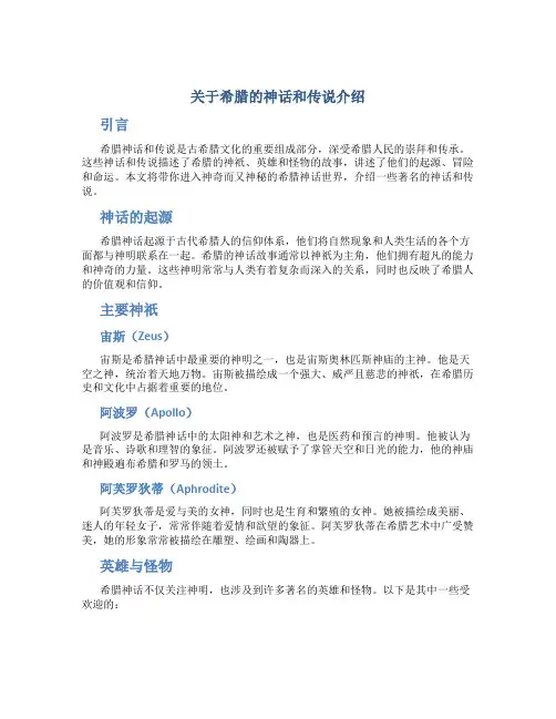 关于希腊的神话和传说介绍