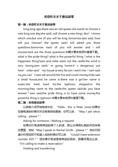 英语作文关于童话故事