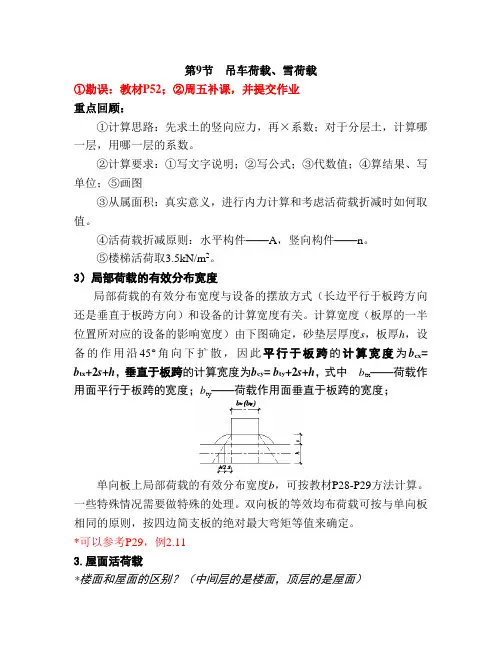 荷载5 吊车荷载