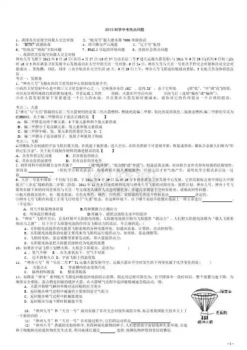 初中科学社会热点专题
