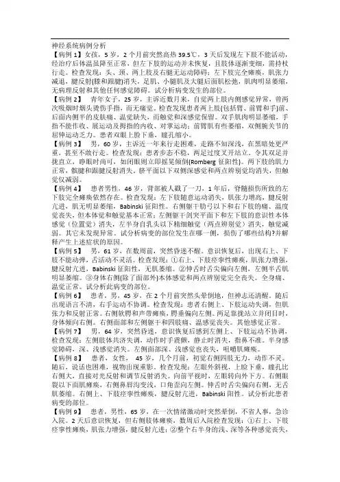 病例分析答案