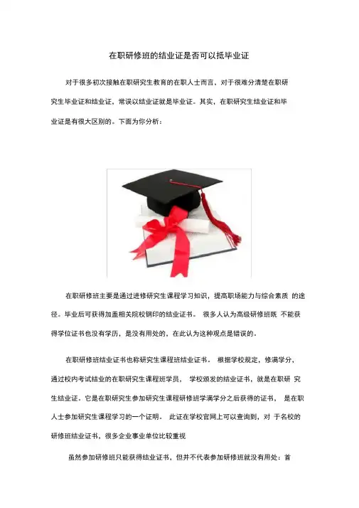 在职研修班的结业证是否可以抵毕业证