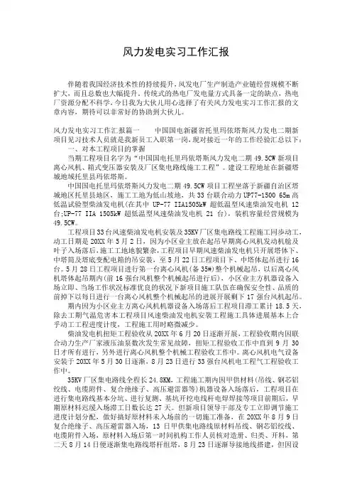 风力发电实习工作汇报