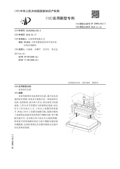 【CN209614312U】高效率打孔机【专利】