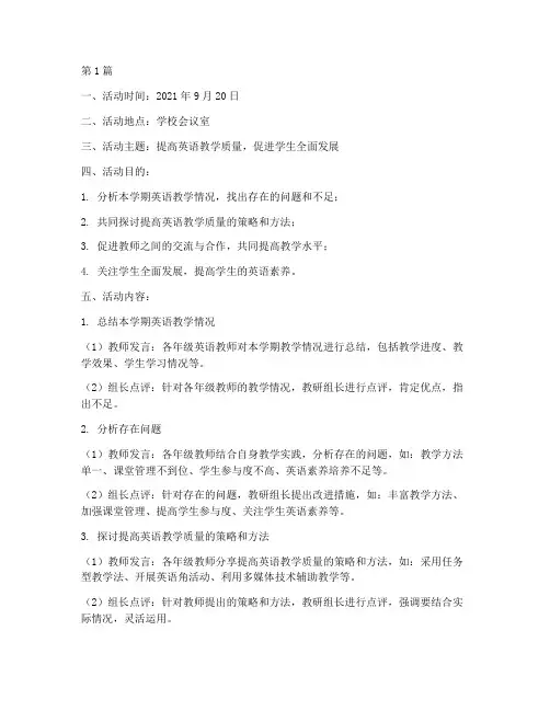 制定英语教研组活动记录(3篇)