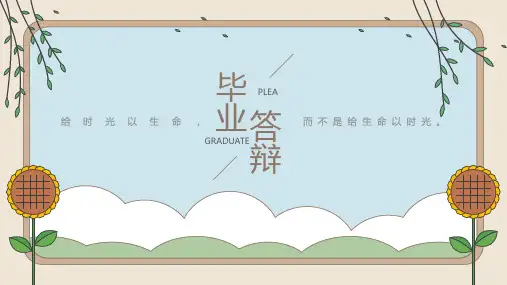 小清新毕业答辩通用PPT模板
