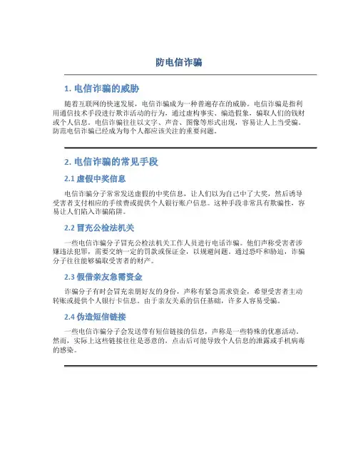 防电信诈骗ppt素材