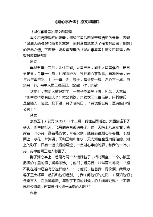 《湖心亭看雪》原文和翻译