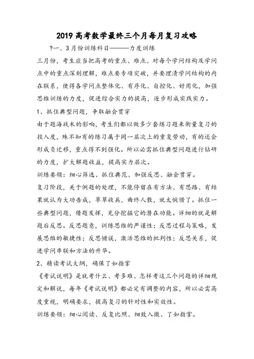 高考数学最后三个月每月复习攻略