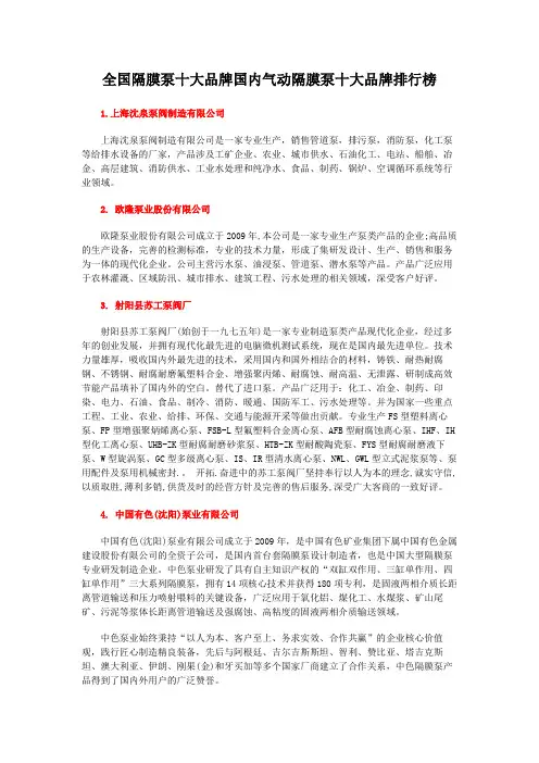 全国隔膜泵十大品牌国内气动隔膜泵十大品牌排行榜