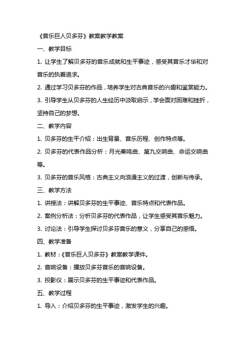《音乐巨人贝多芬》教案教学教案